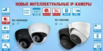 RVI новинки